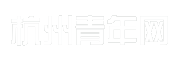 杭州青年网